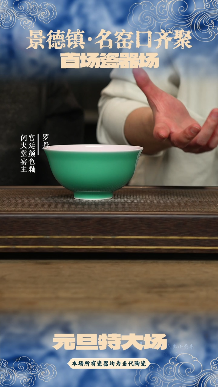 壶承闰火堂宫廷碗湖水绿粉玉278