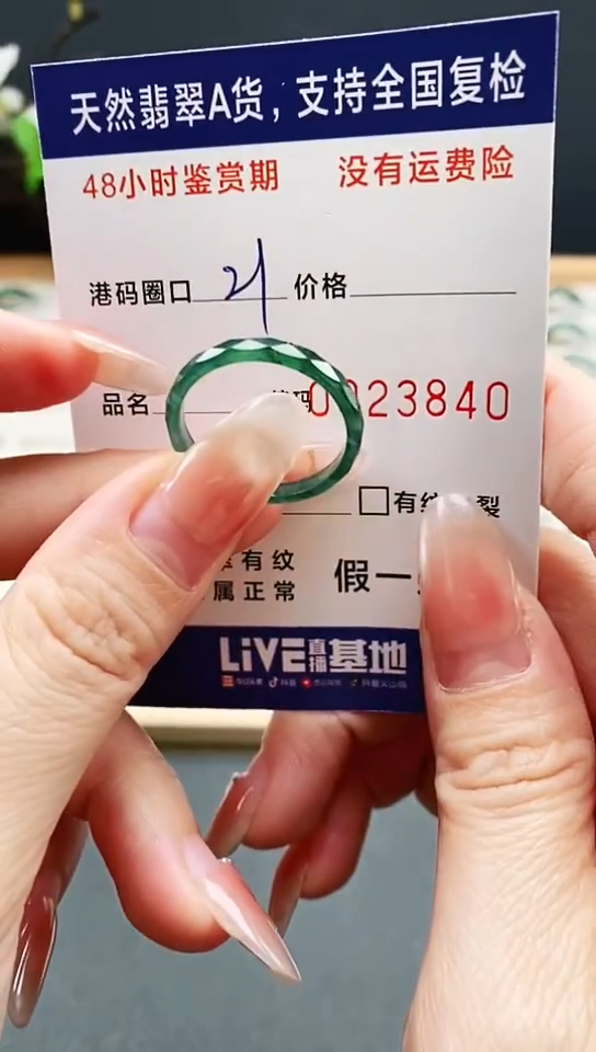 未镶嵌戒指翡翠3840