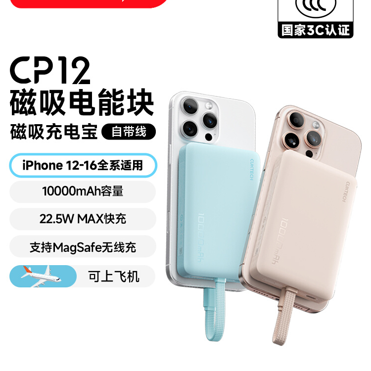 未拆封 酷态科 【3C认证】10000毫安磁吸充电宝CP12自带线移动电源
