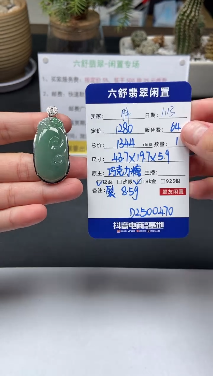 【闪购商品】翡翠颈饰18K金镶嵌D2500470