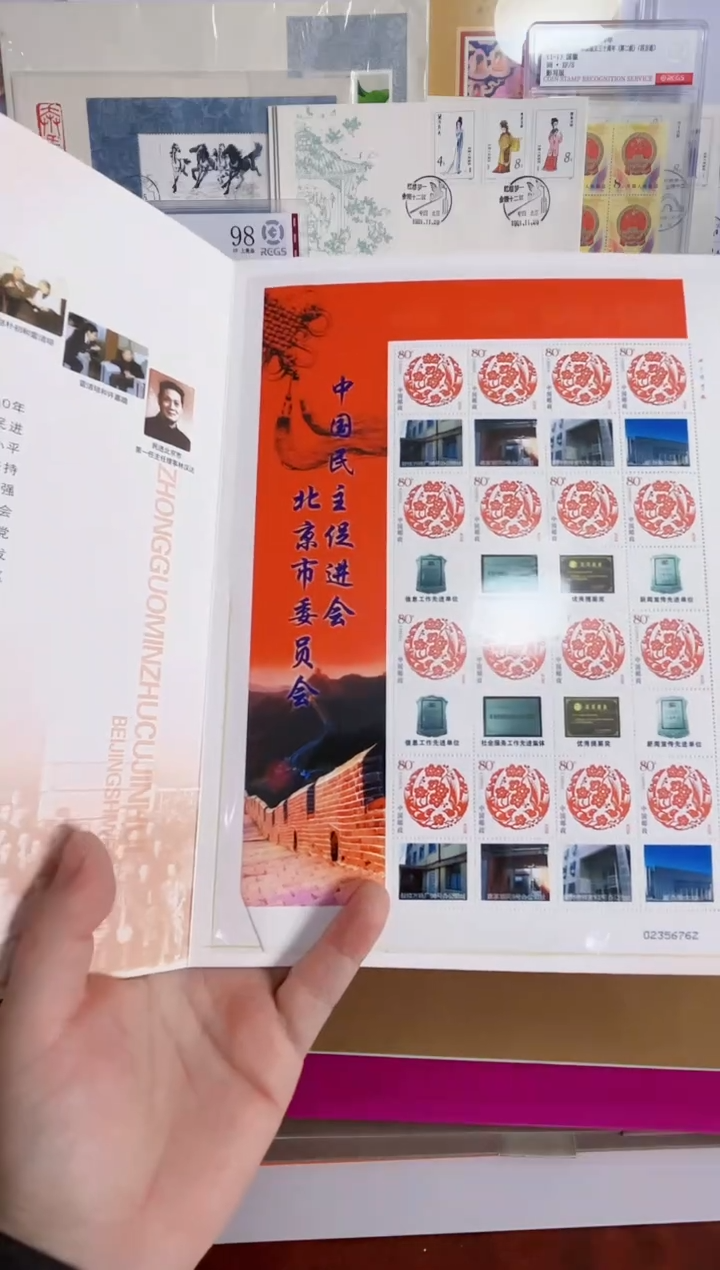 民主促进会 邮折