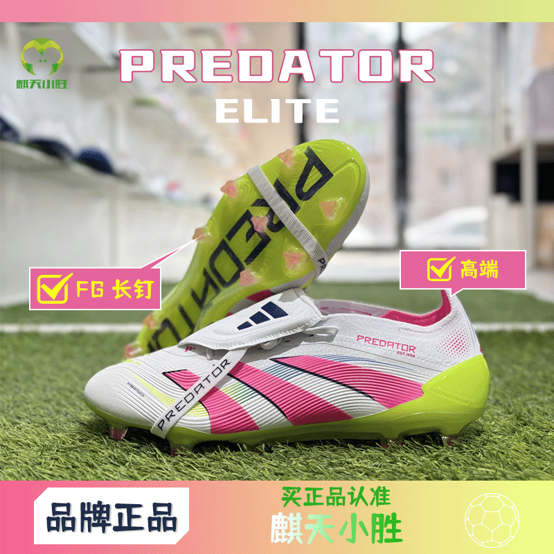 麒天小胜:ADIDAS/阿迪达斯高端猎鹰FT鞋舌FG足球鞋ID8967