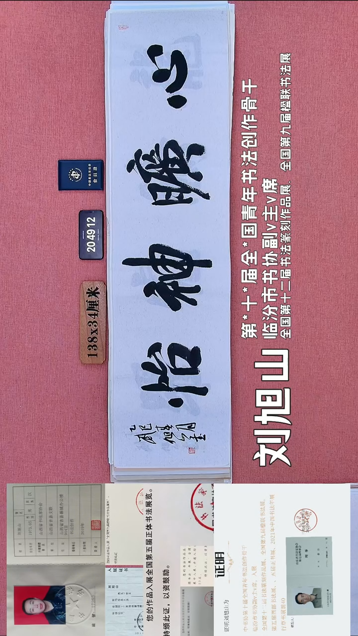书法135    刘老师书法作品