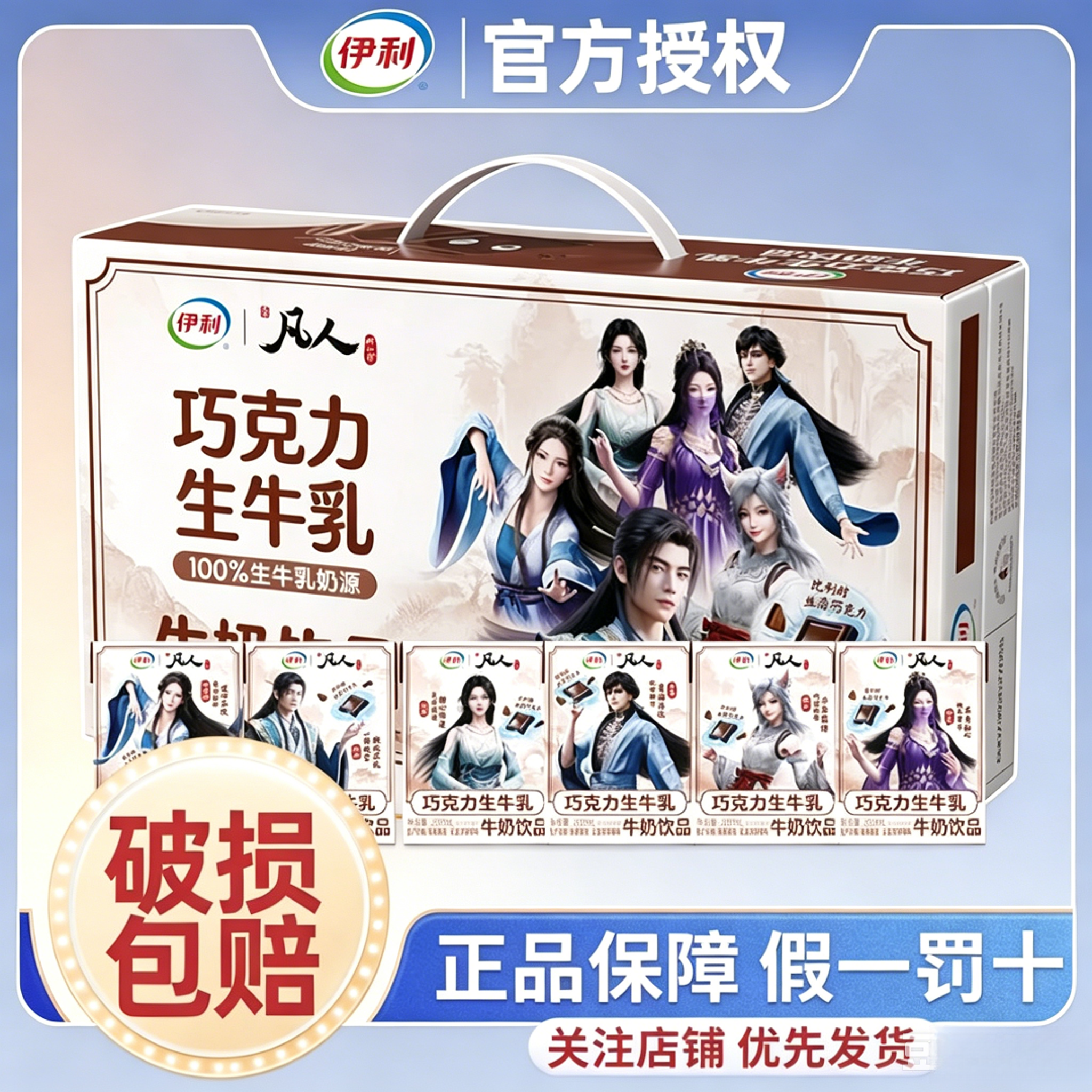 6月伊利巧克力生牛乳凡人修仙传联名200ml*24盒整箱营养学生饮品