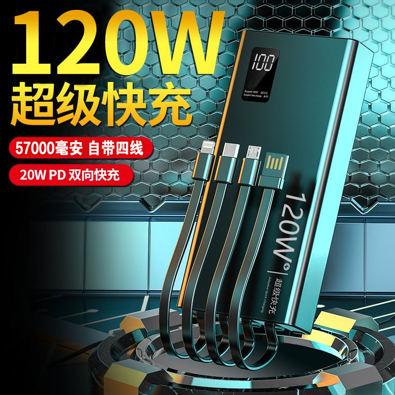 120W超级快充大容量57000毫安充电宝适用华为安卓手机移动电源2万