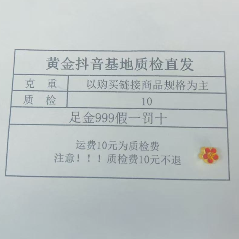 【诚鑫】足金999 5D 珐琅彩小梅花配件