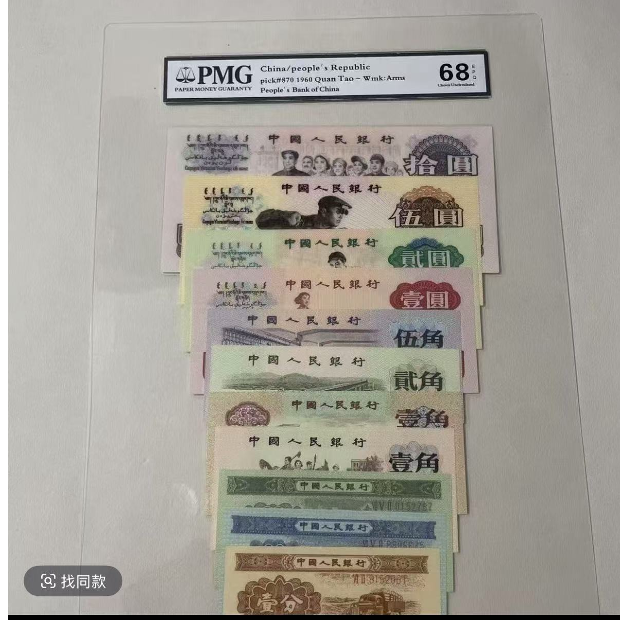 第三套退市纪念币大全套11张