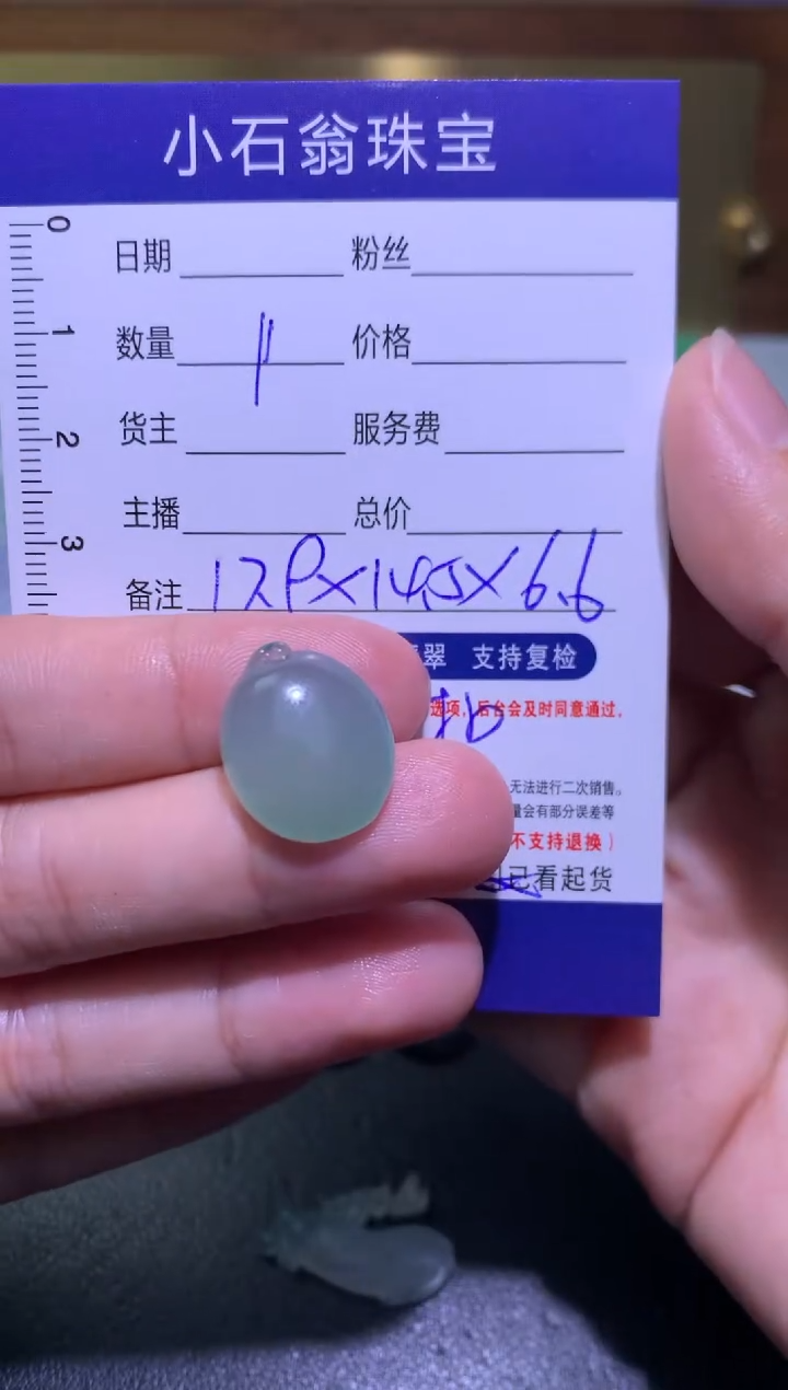 定制翡翠未镶嵌毛货