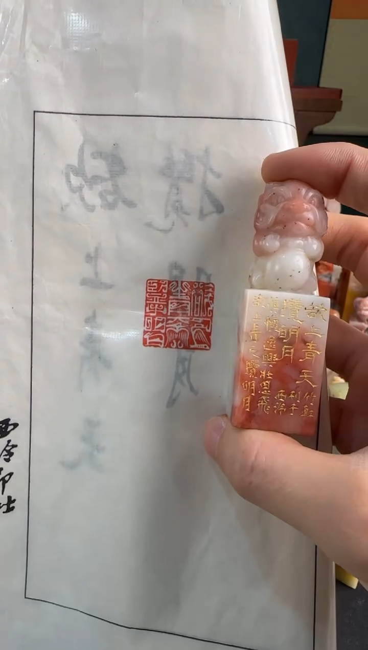 【闪购商品】青田石印石竹轩欲上青天揽明月