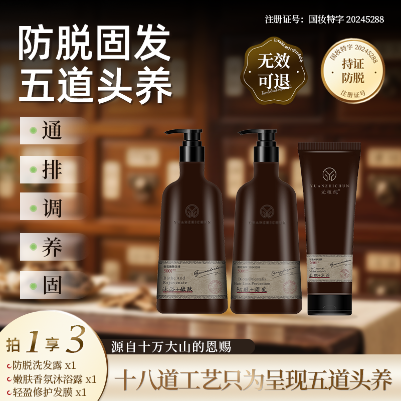 国妆特字防脱固发洗发水洗发露