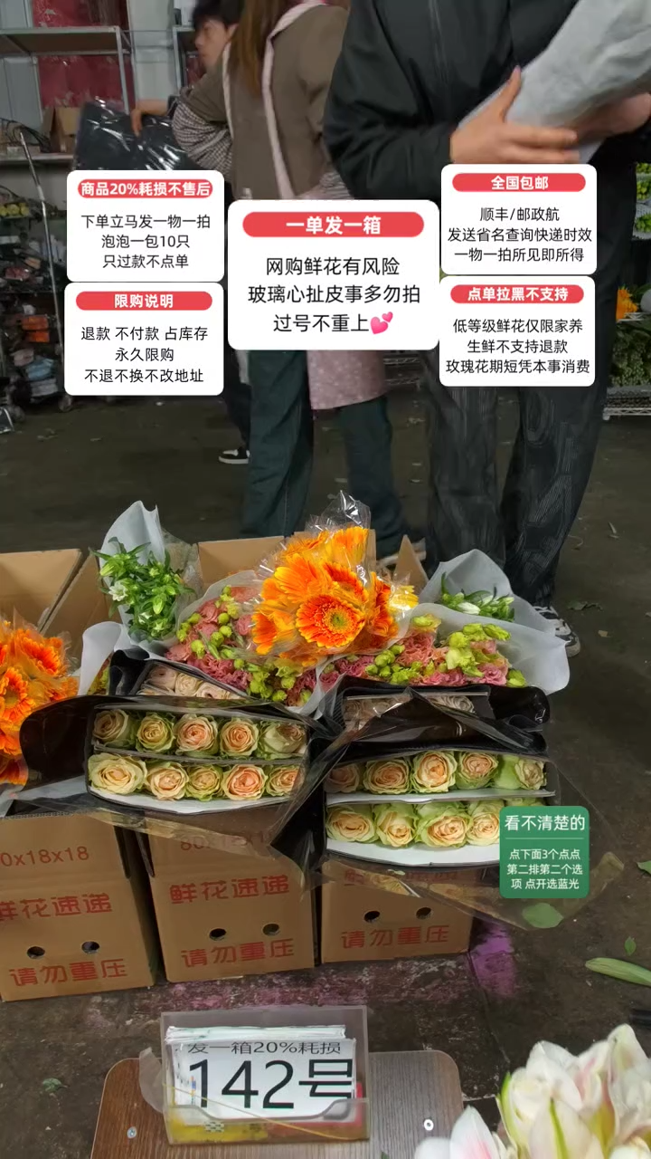 20%耗损发一箱❤号142