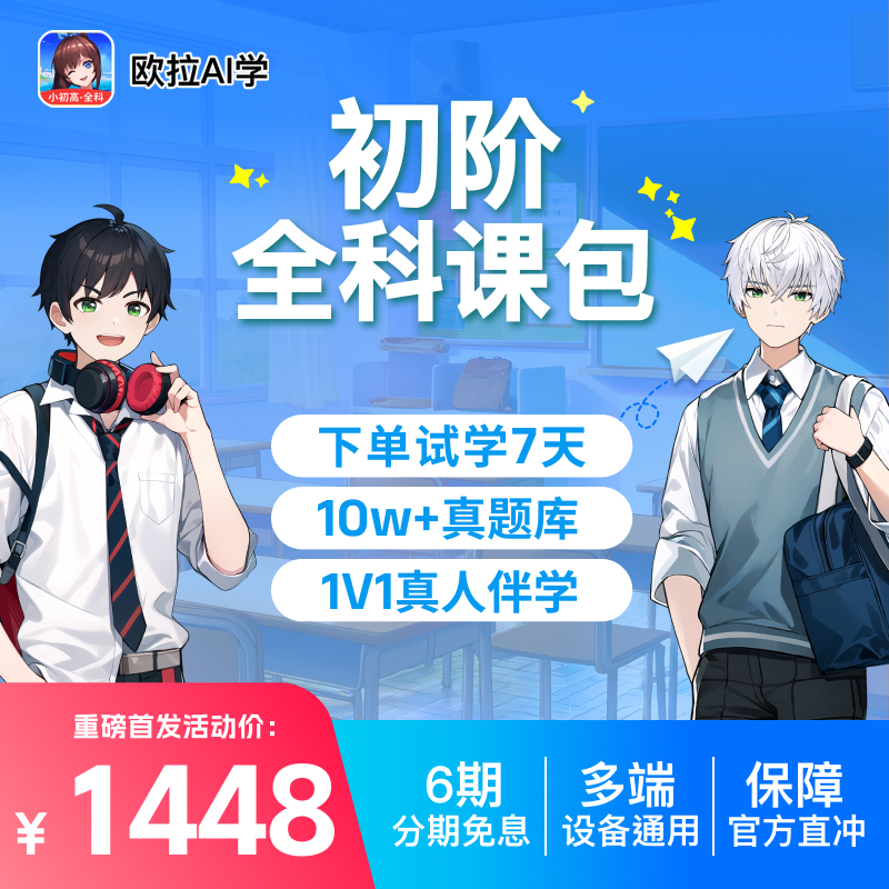 【欧拉AI学】中阶全科同步年卡