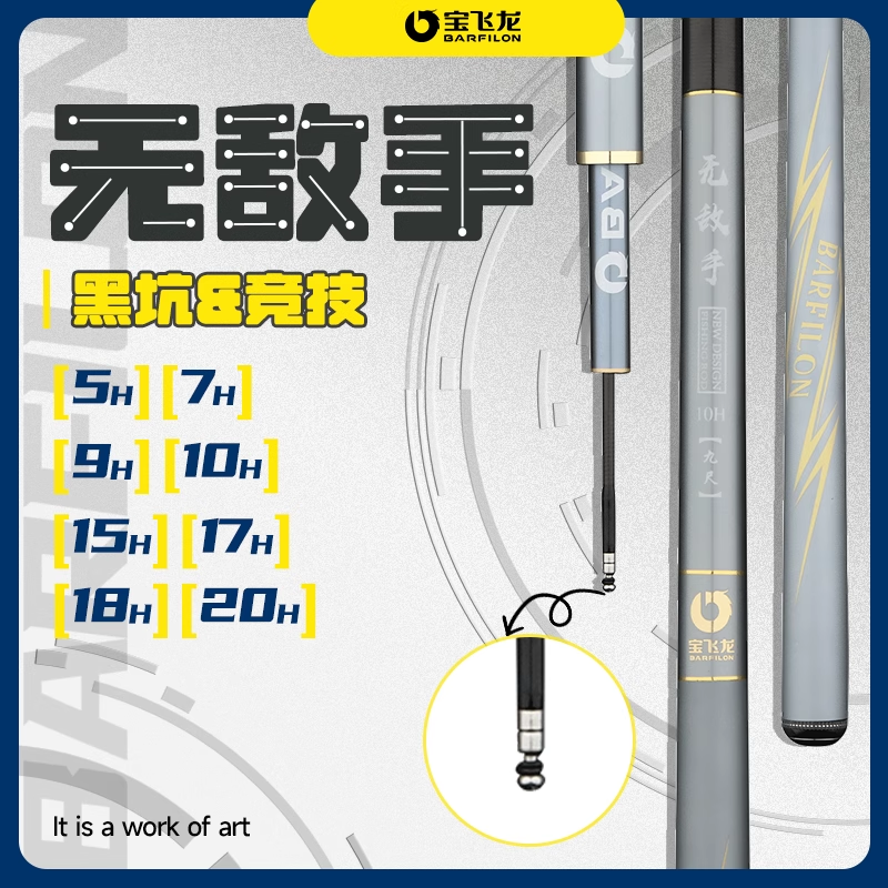 宝飞龙【无敌手】超轻超硬黑坑竞技飞磕碳素钓鱼竿手竿鲫鲤钓鱼用具