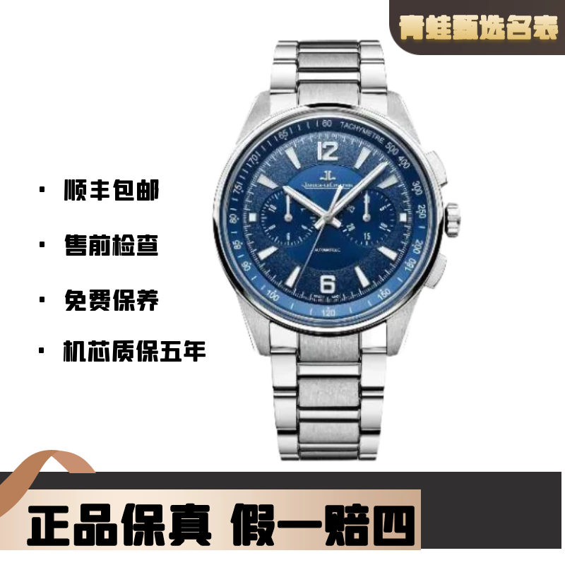 99新 Jaeger-LeCoultre/积家 北辰/自动机械/多功能42mm/Q9028180