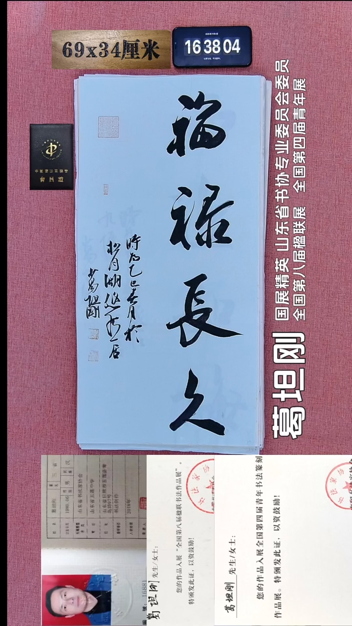 书法119    葛老师书法作品