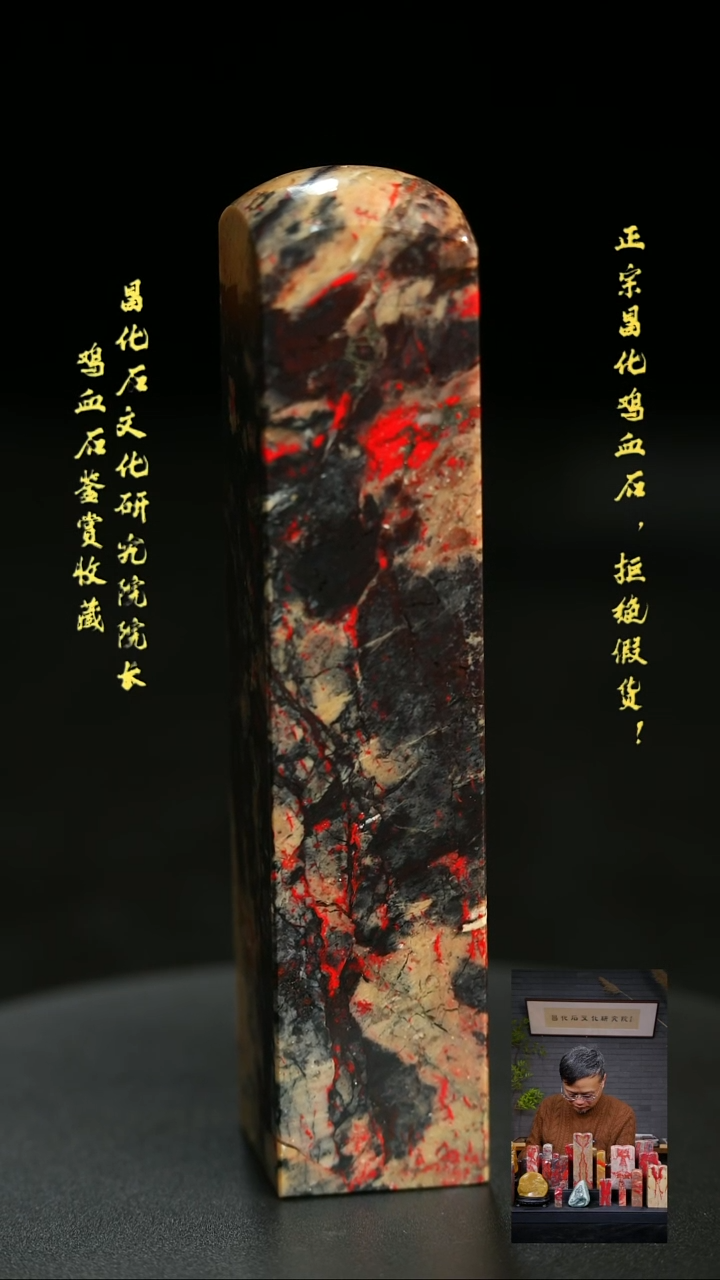 昌化鸡血石用****01111111111