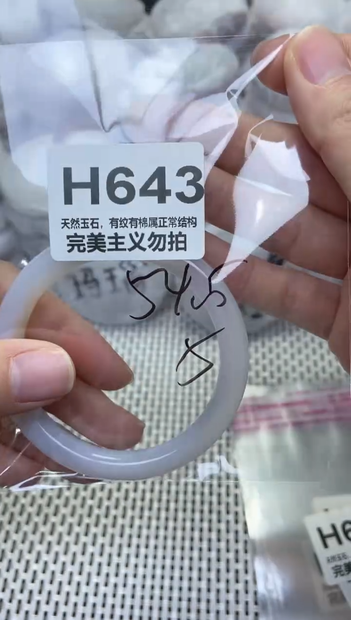 手镯玛瑙/玉髓未镶嵌54.5