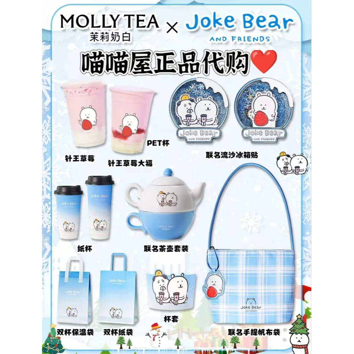 正品代购茉莉奶白x自嘲熊联名周边茶壶手提帆布袋冰箱贴茶壶套装