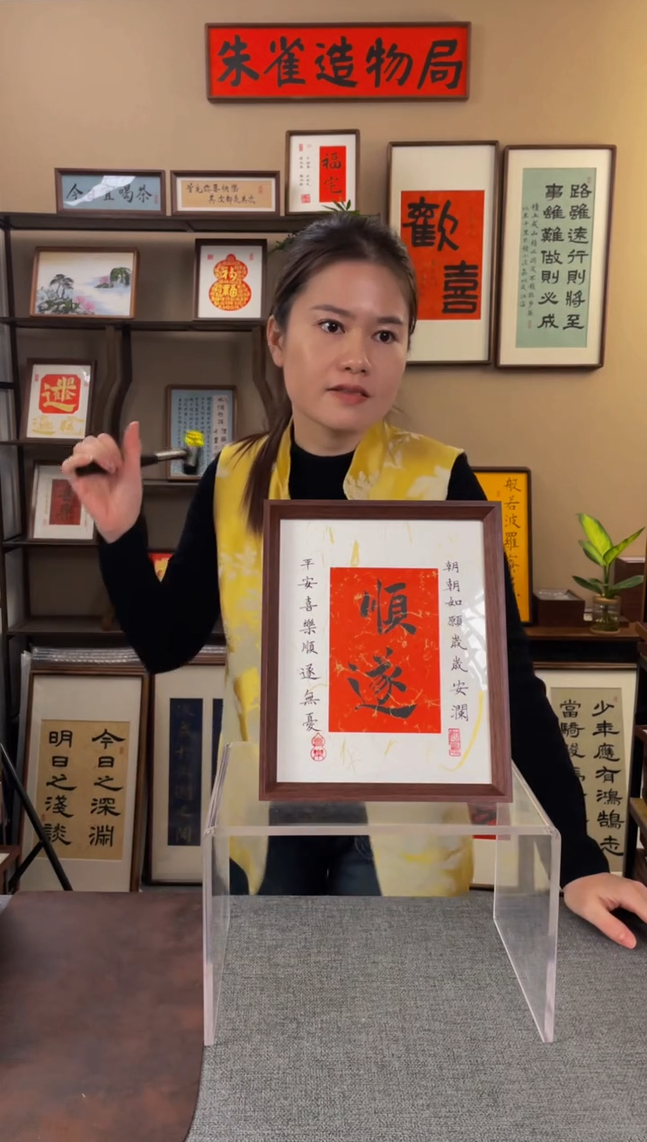 书法吃***名【顺遂10寸】原创手写手工装裱带框包邮
