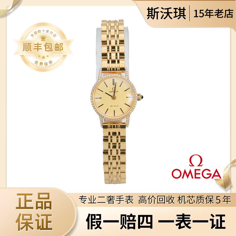 95新 Omega/欧米茄 20mm手动机械YTS3563碟飞后镶钻瑞士名表