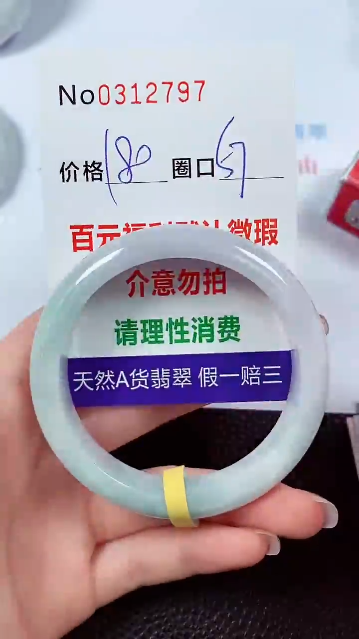 【闪购商品】翡翠手镯未镶嵌00312797