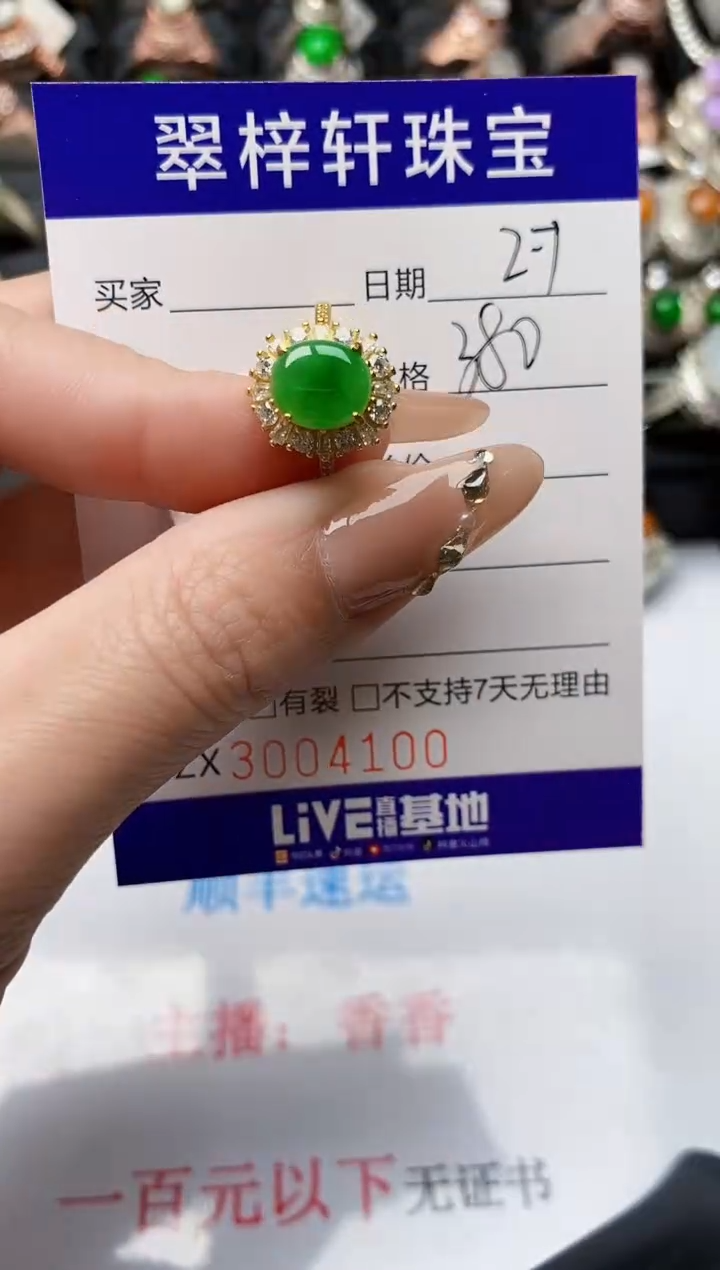 【闪购商品】翡翠戒指银S925镶嵌/4100