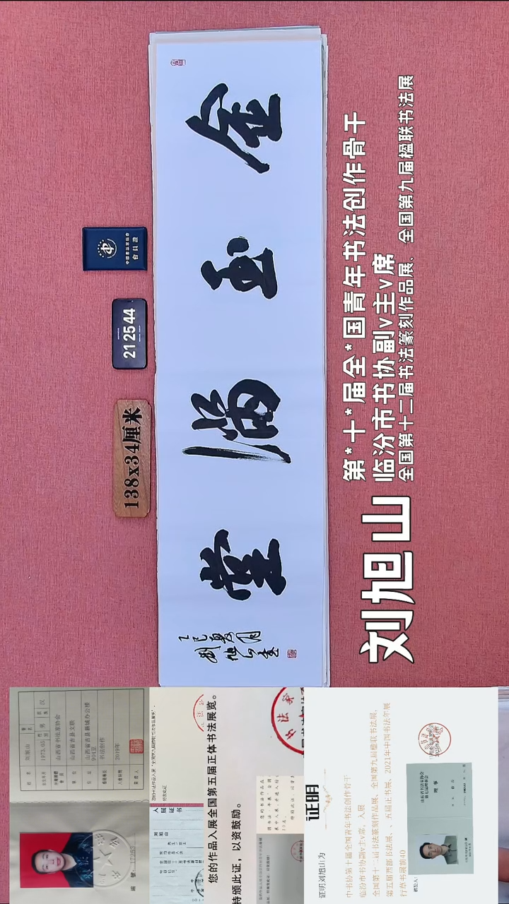 书法246    刘老师书法作品