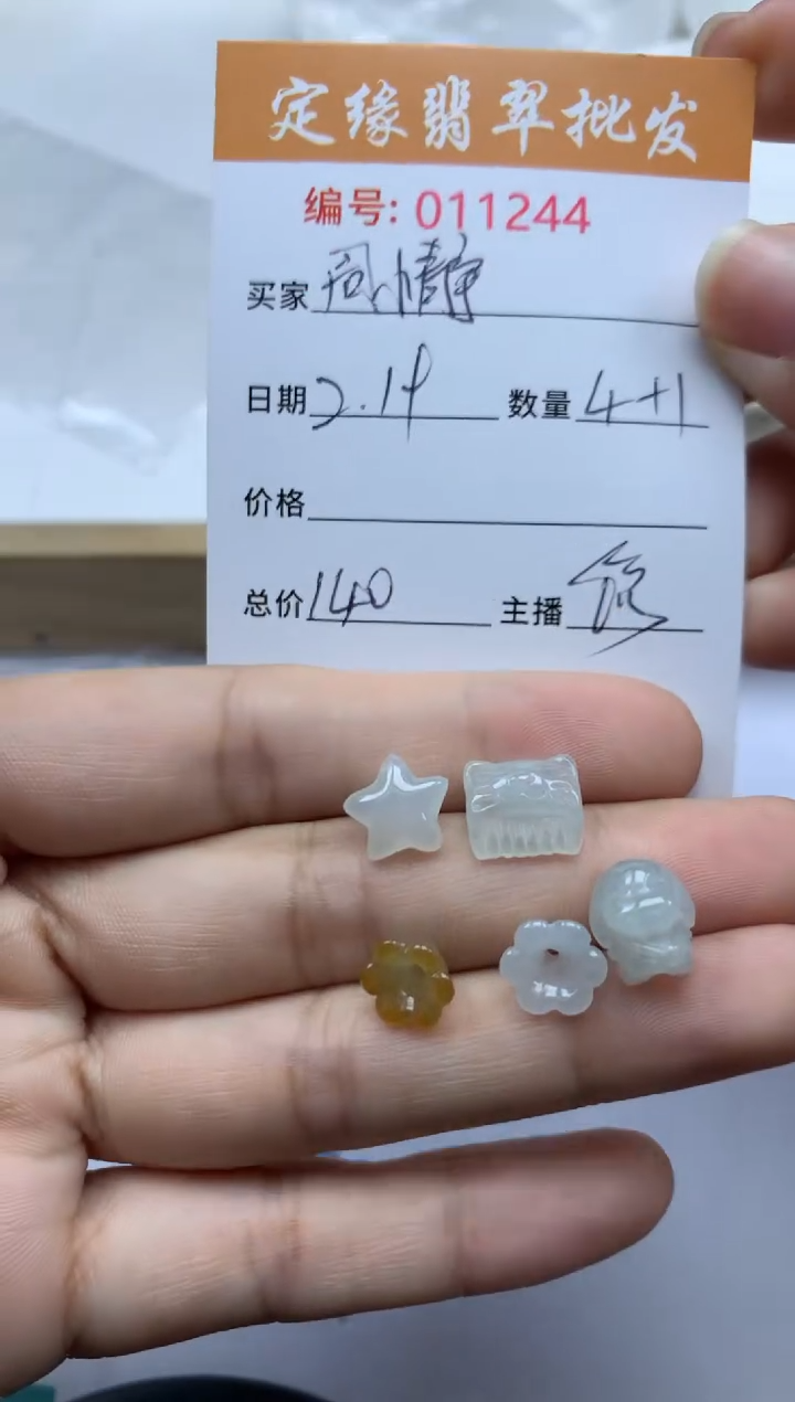 【闪购商品】翡翠散珠多样性发货