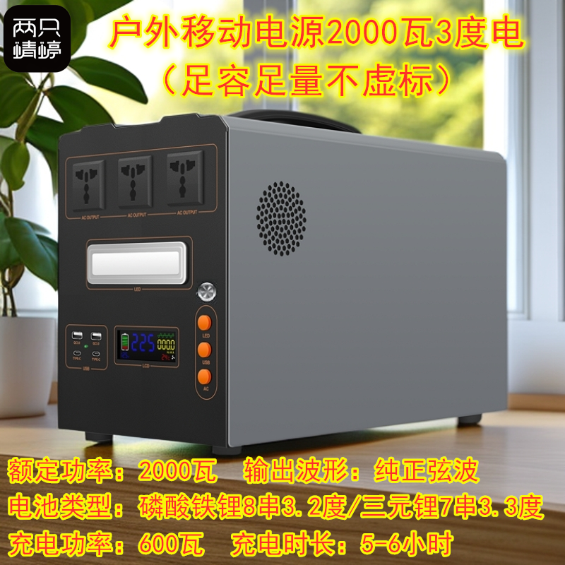 2000瓦3度电两只蜻蜓户外移动电源大容量应急摆摊自驾游户外电源