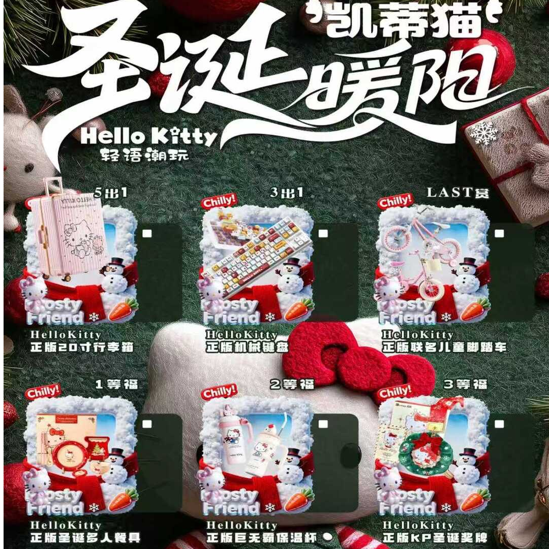 轻语潮玩 三丽鸥x Hello Kitty圣诞暖阳正版抽抽乐