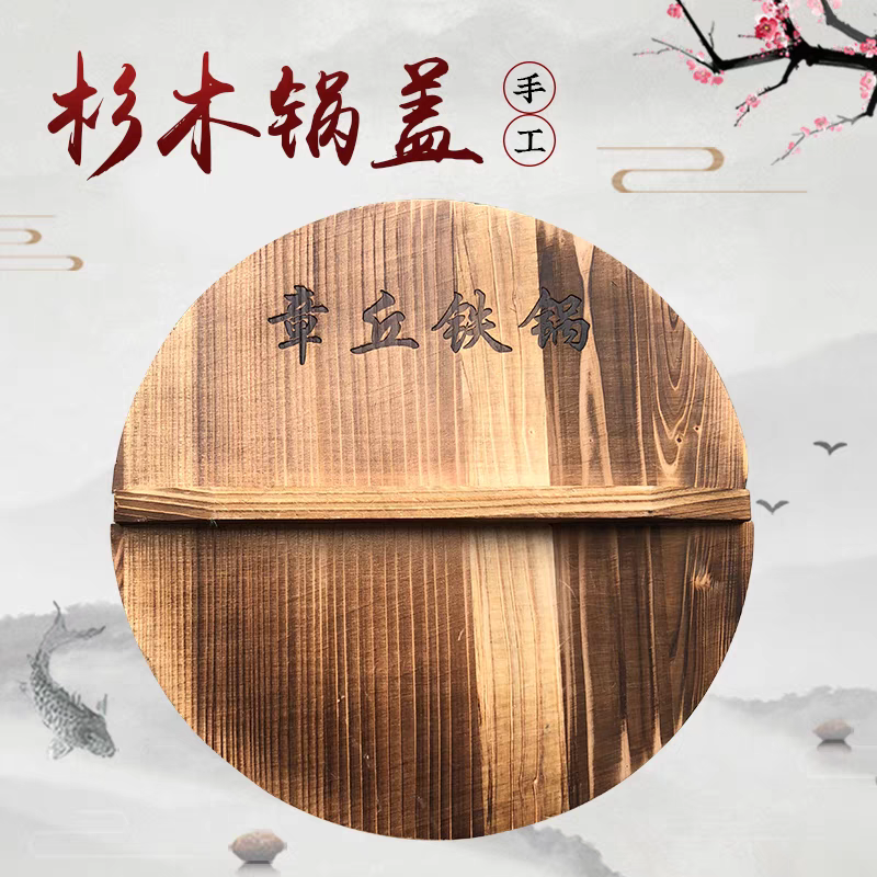 实木锅盖杉木实木铁锅专用