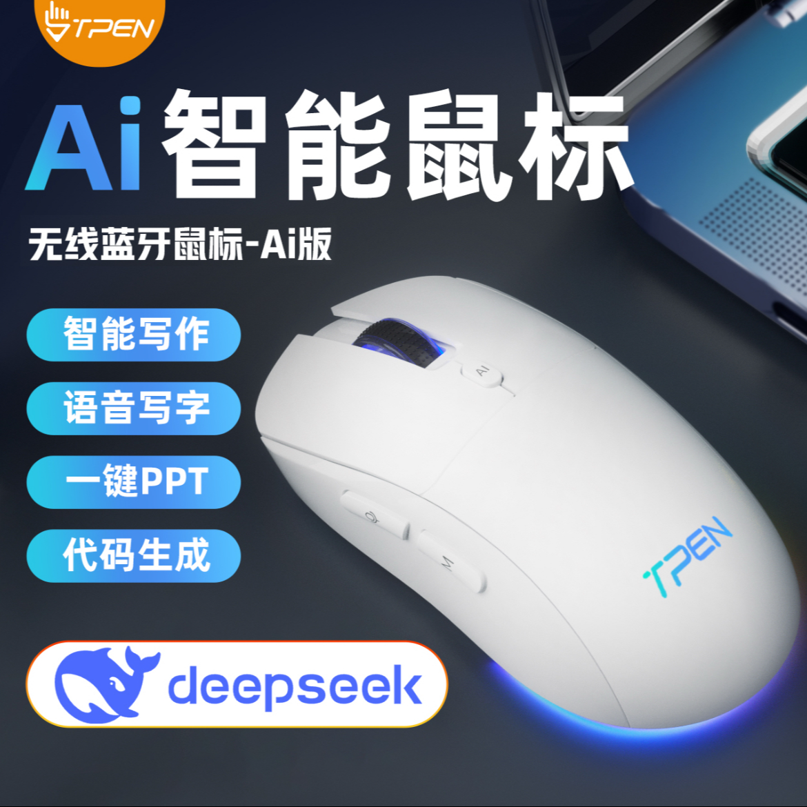 TPEN M2 AI智能鼠标deepseek办公神器教学会议激光笔无线可充电