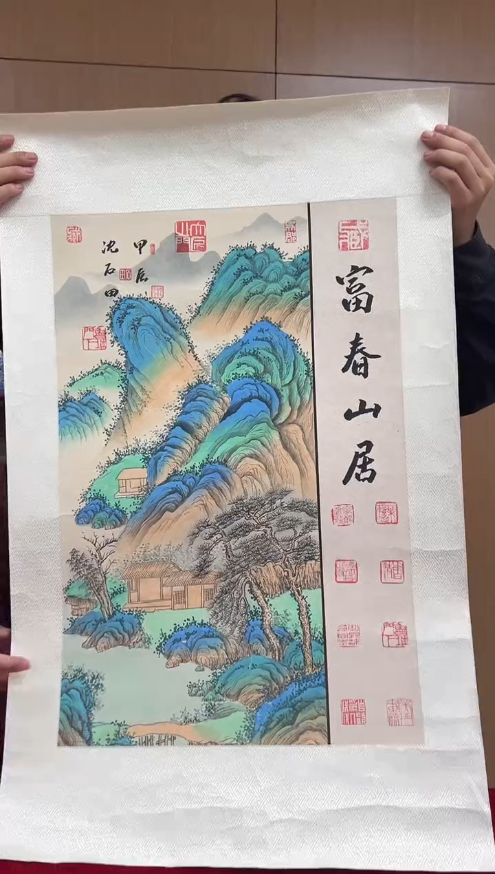 国画沈石田老师2pc山水+书法画集作品