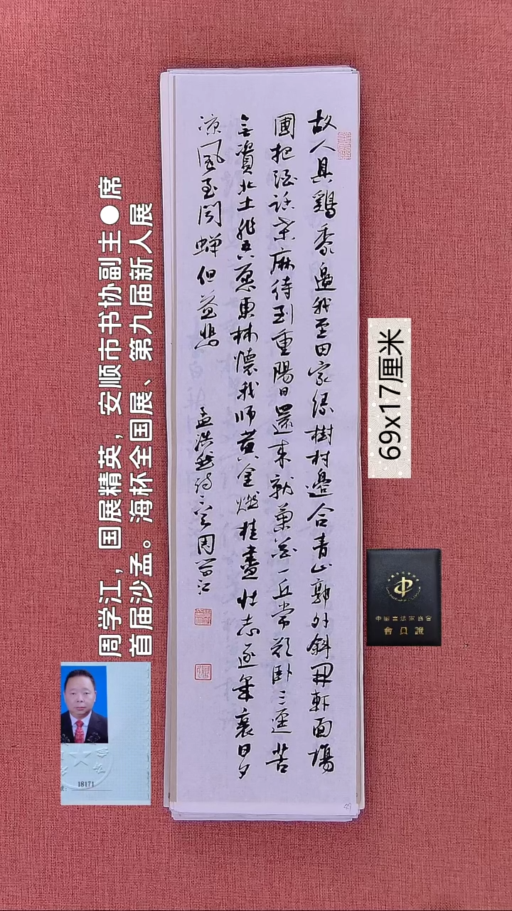 书法48    周老师书法作品