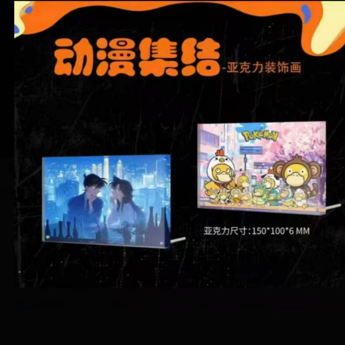 【变脸拆卡】【动漫集结】《多IP》水晶砖亚克力装饰画摆台默认代拆