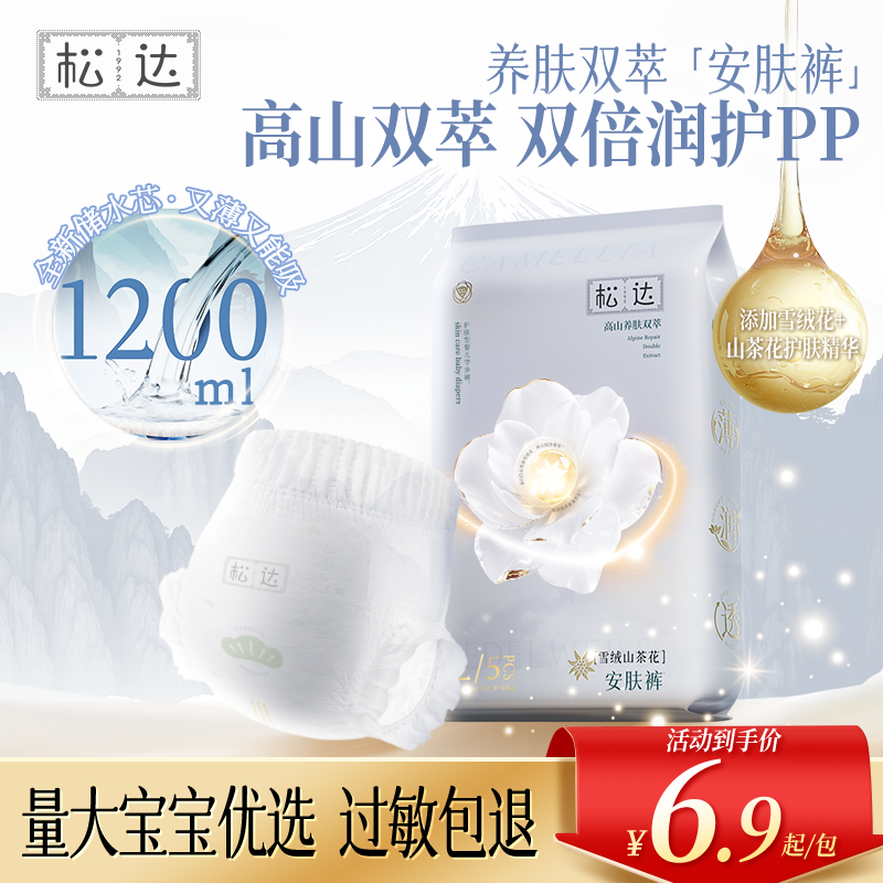 【尝鲜试用装】松达雪绒山茶花系列婴幼儿纸尿裤透气纸尿片拉拉裤