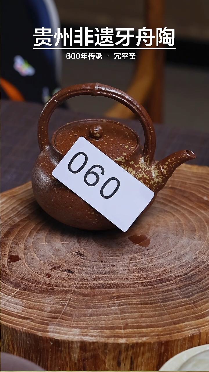 【闪购商品】牙舟陶原矿小提梁060 微瑕 介意慎拍