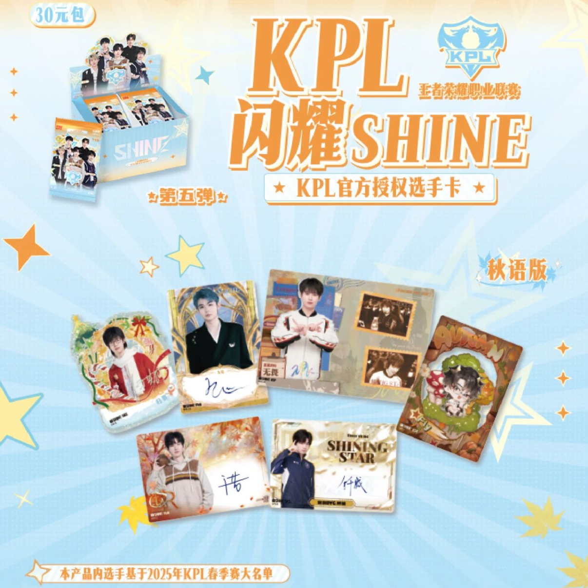 不凡玩品 KPL闪耀SHINE第五弹30元包《秋语版》收藏卡牌盲盒（代拆）N