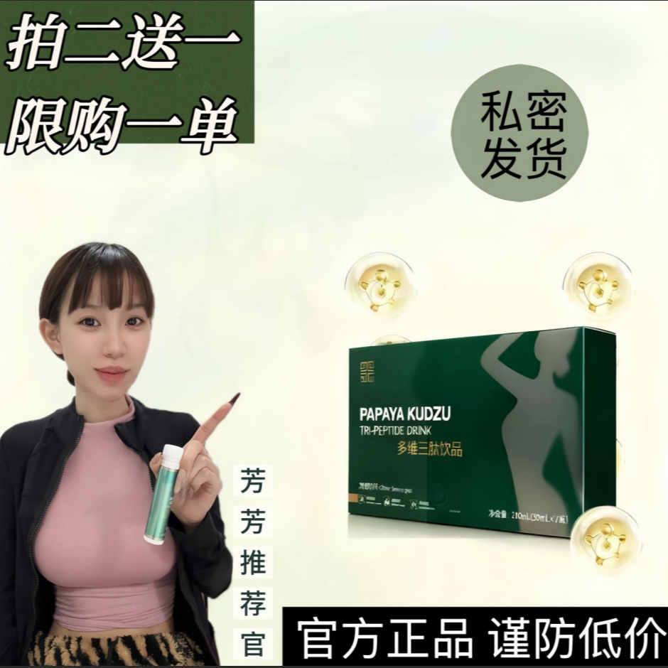 [正品]女神都爱喝饮品..