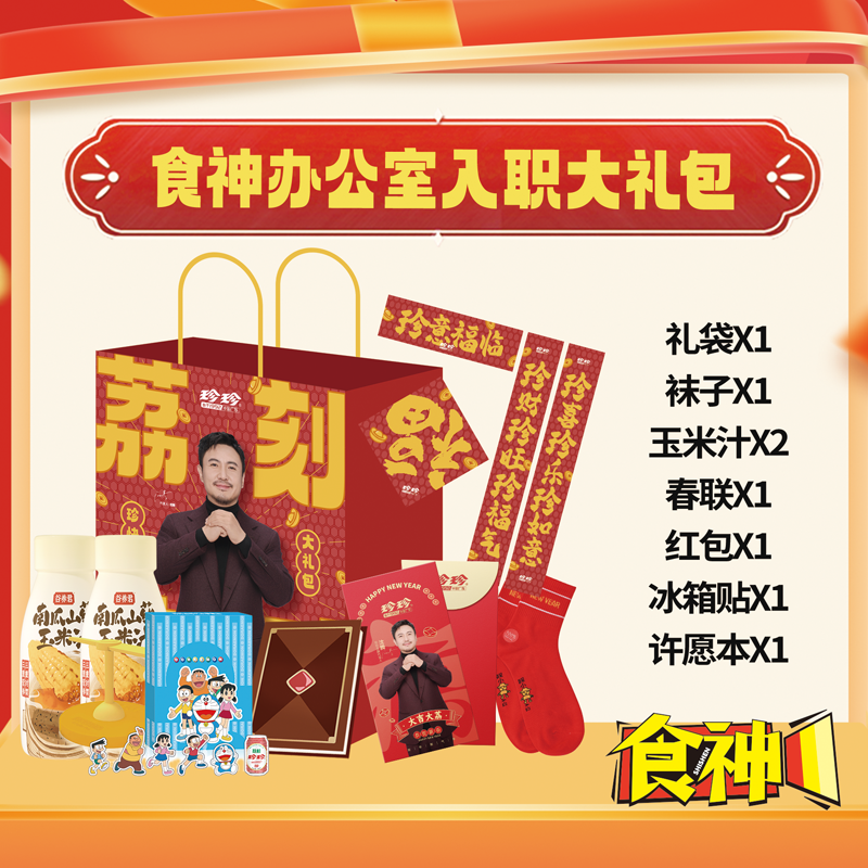 食神办公室同事大礼包