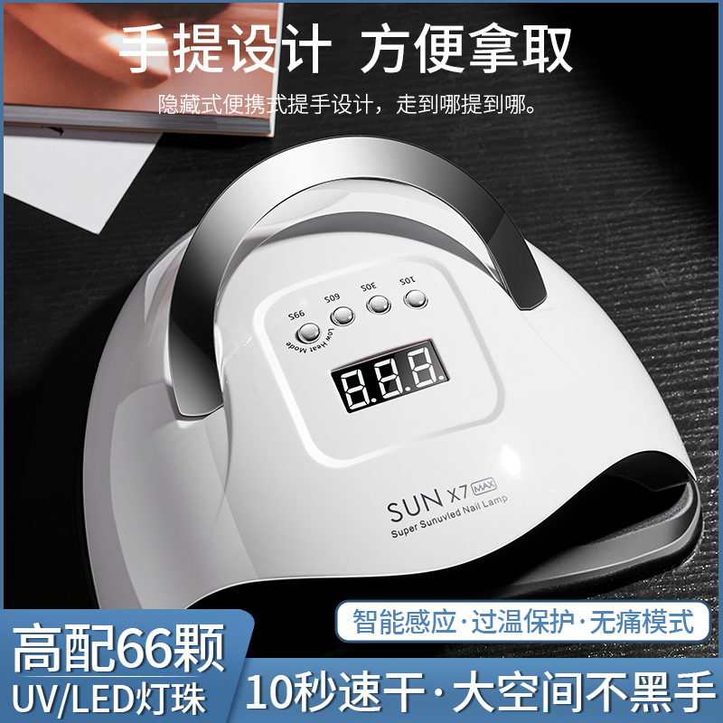 新款X7MAX美甲灯220W大功率66颗灯珠速干智能LED烤灯光疗机不黑手