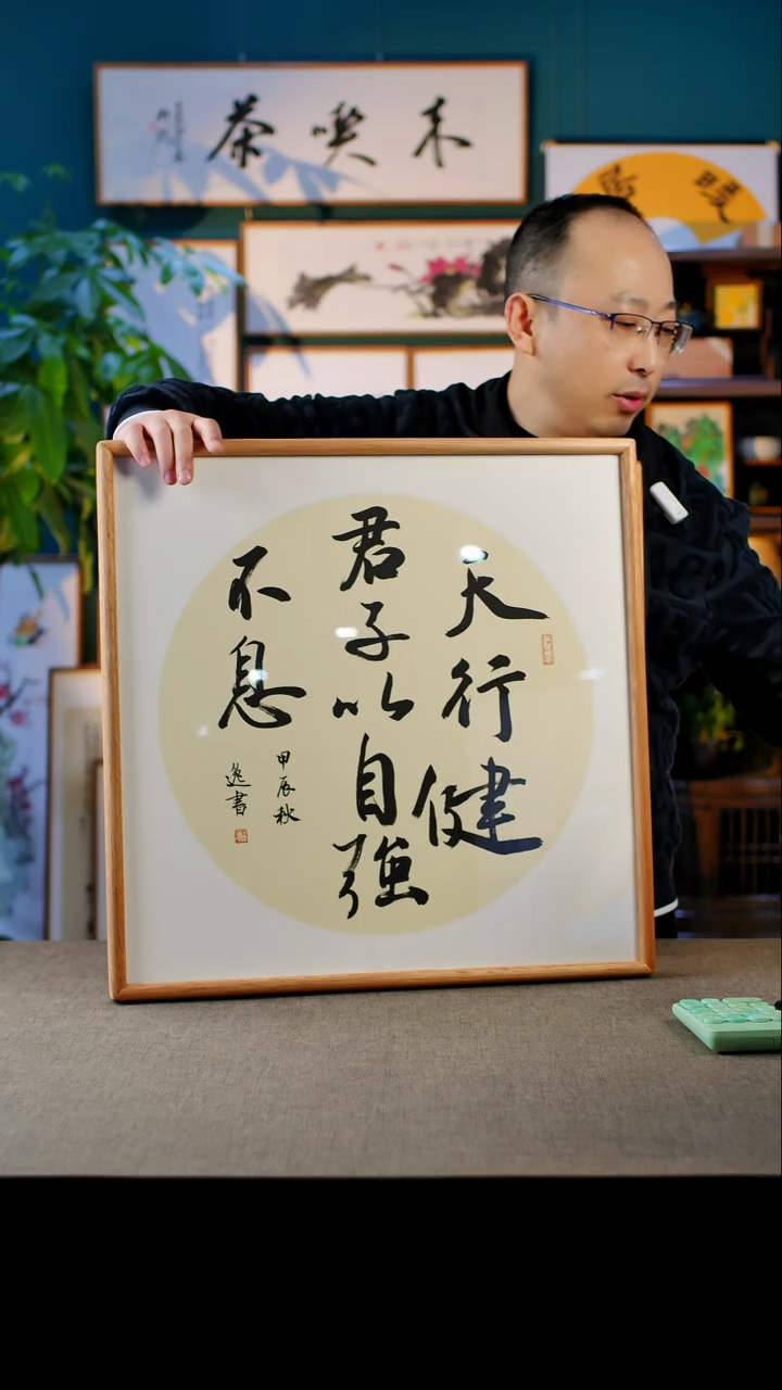 书法天行健   实木榫卯52.52