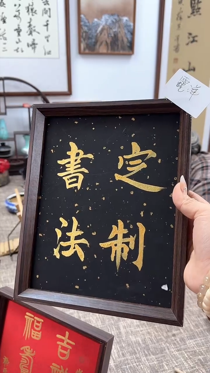 【闪购商品】书法手写手绘作品 靇洋