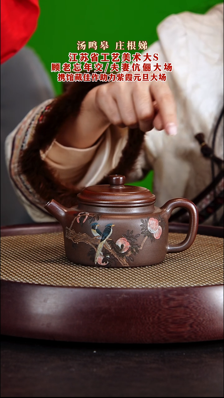 茶壶紫砂紫砂壶庄根娣&汤鸣皋伉俪