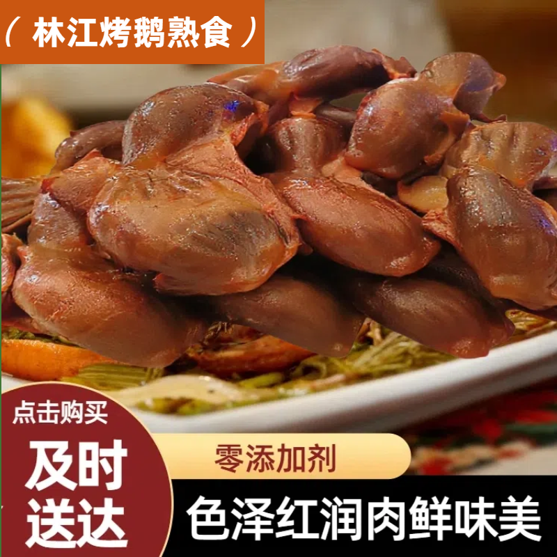 【林江烤鹅】林口特产鹅胗新鲜卤制肉质鲜嫩爽口即食零食