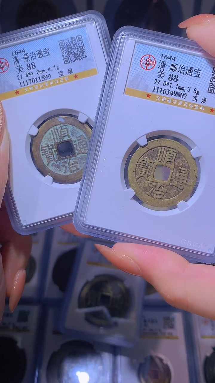 【闪购商品】铜顺治通宝公博88分1枚