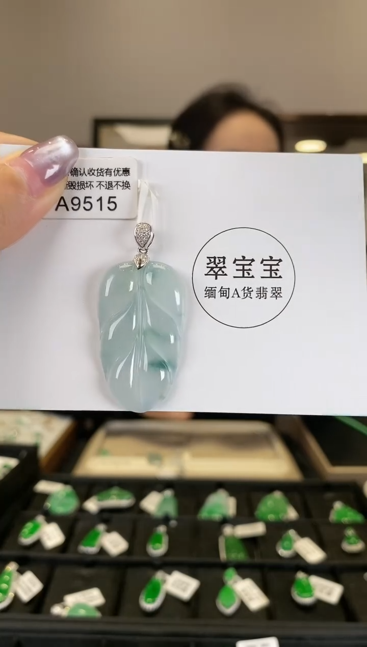 【闪购商品】翡翠颈饰18K金镶嵌A9515 叶子 含运营费