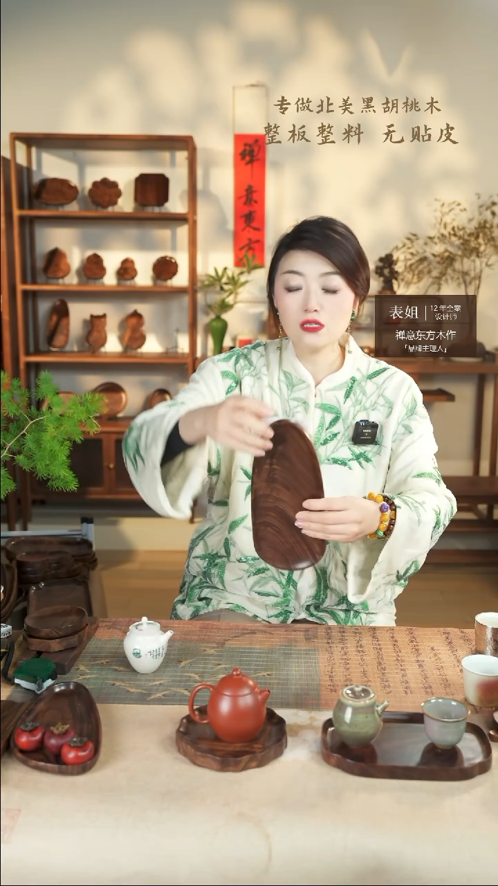 【闪购商品】北美黑胡桃木茶盘608