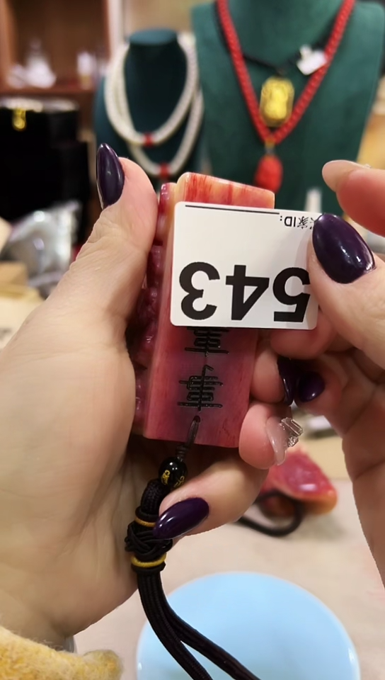【闪购商品】543            