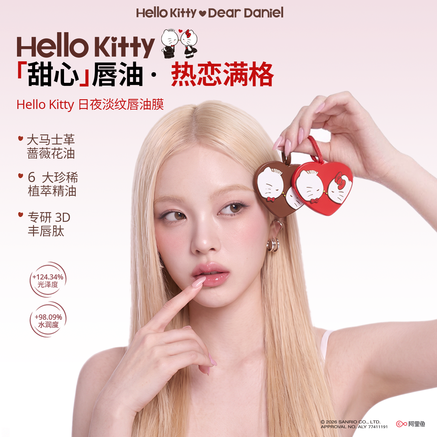【达人首发】Hello Kitty官方正品水光透润精华唇油滋润淡化唇纹149